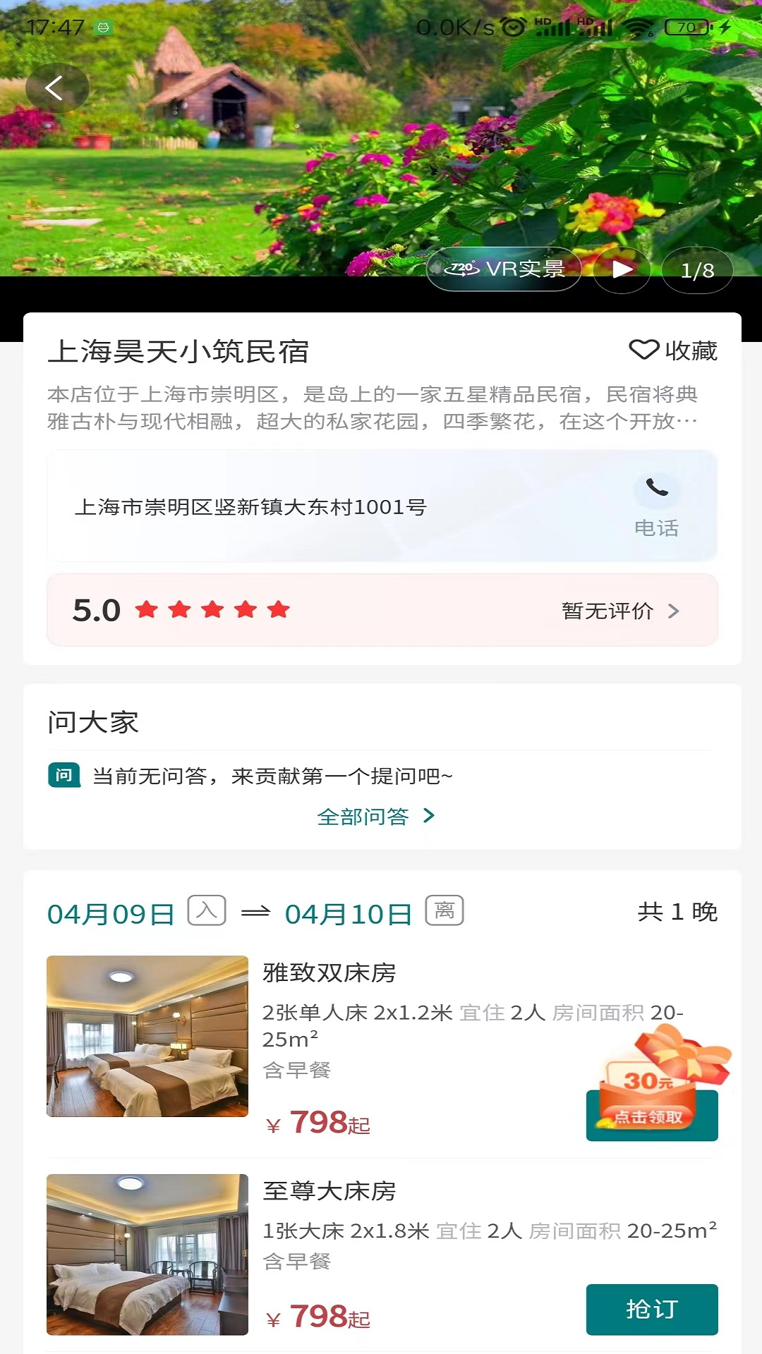 旅有家截图4