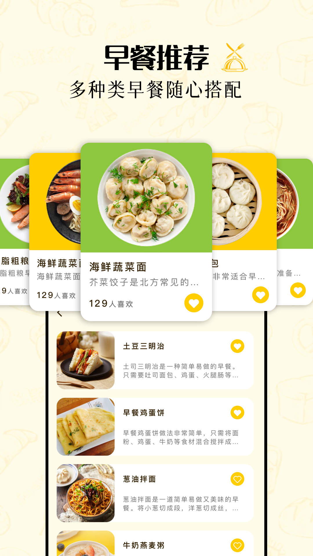 魔幻餐食谱