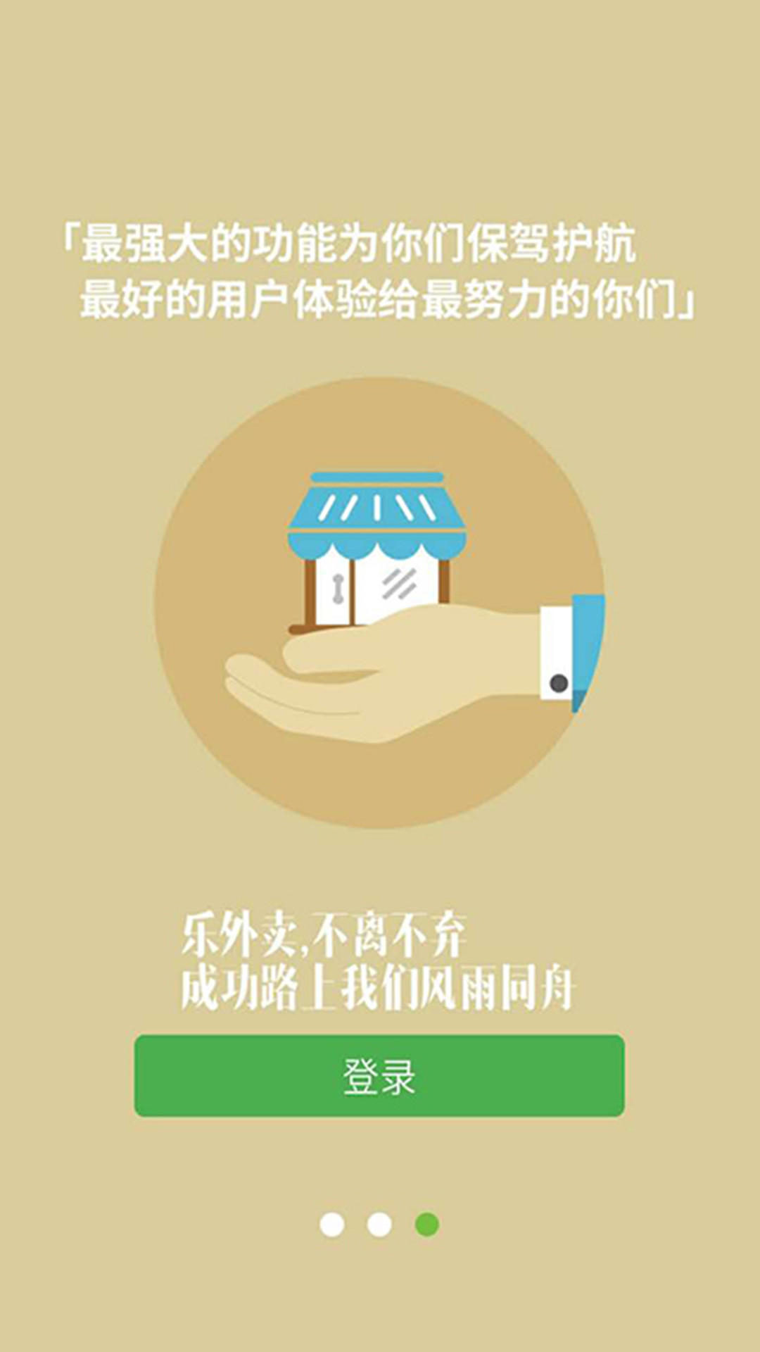 逐趣校园配送员截图4