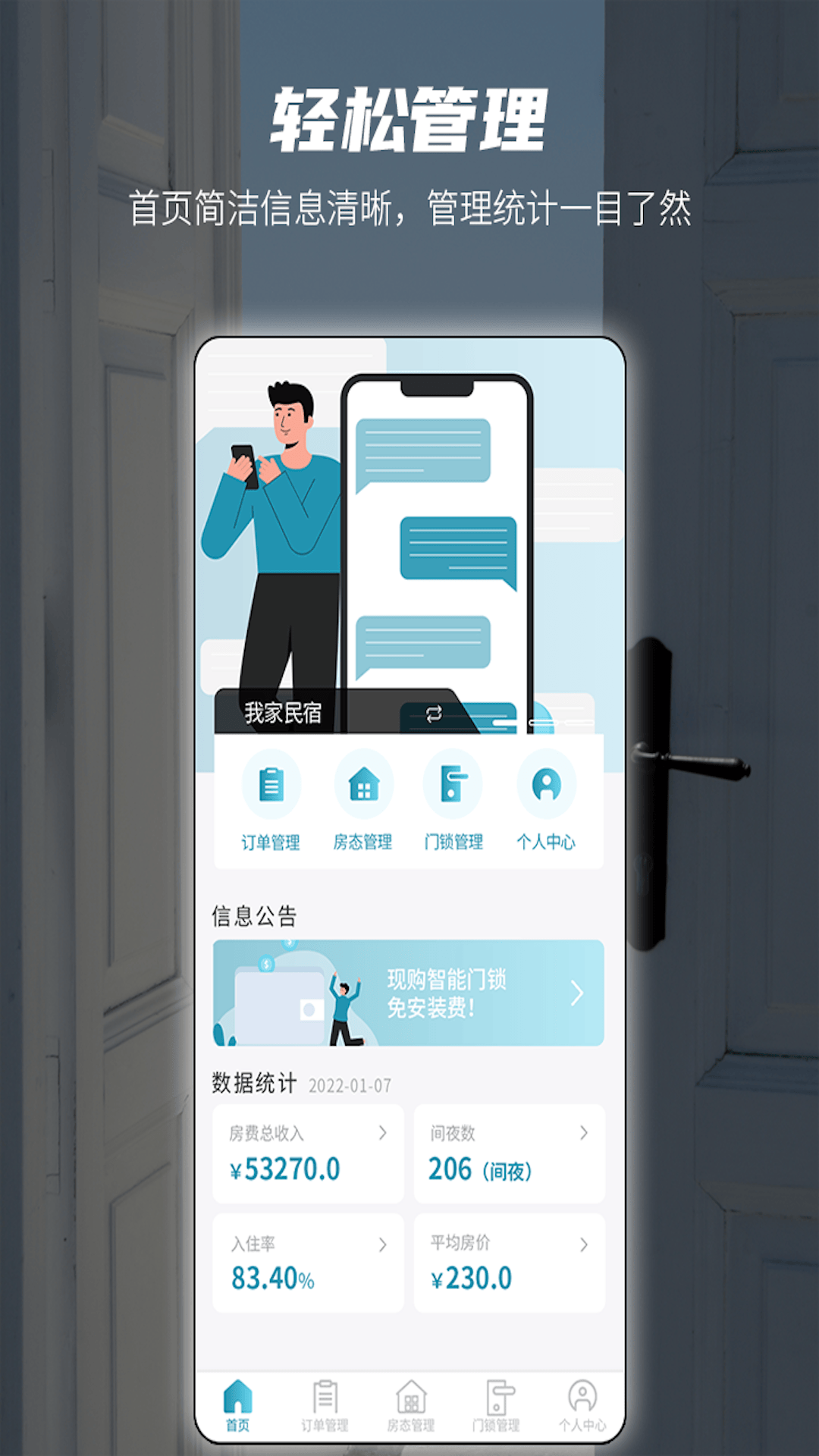 易宿管家