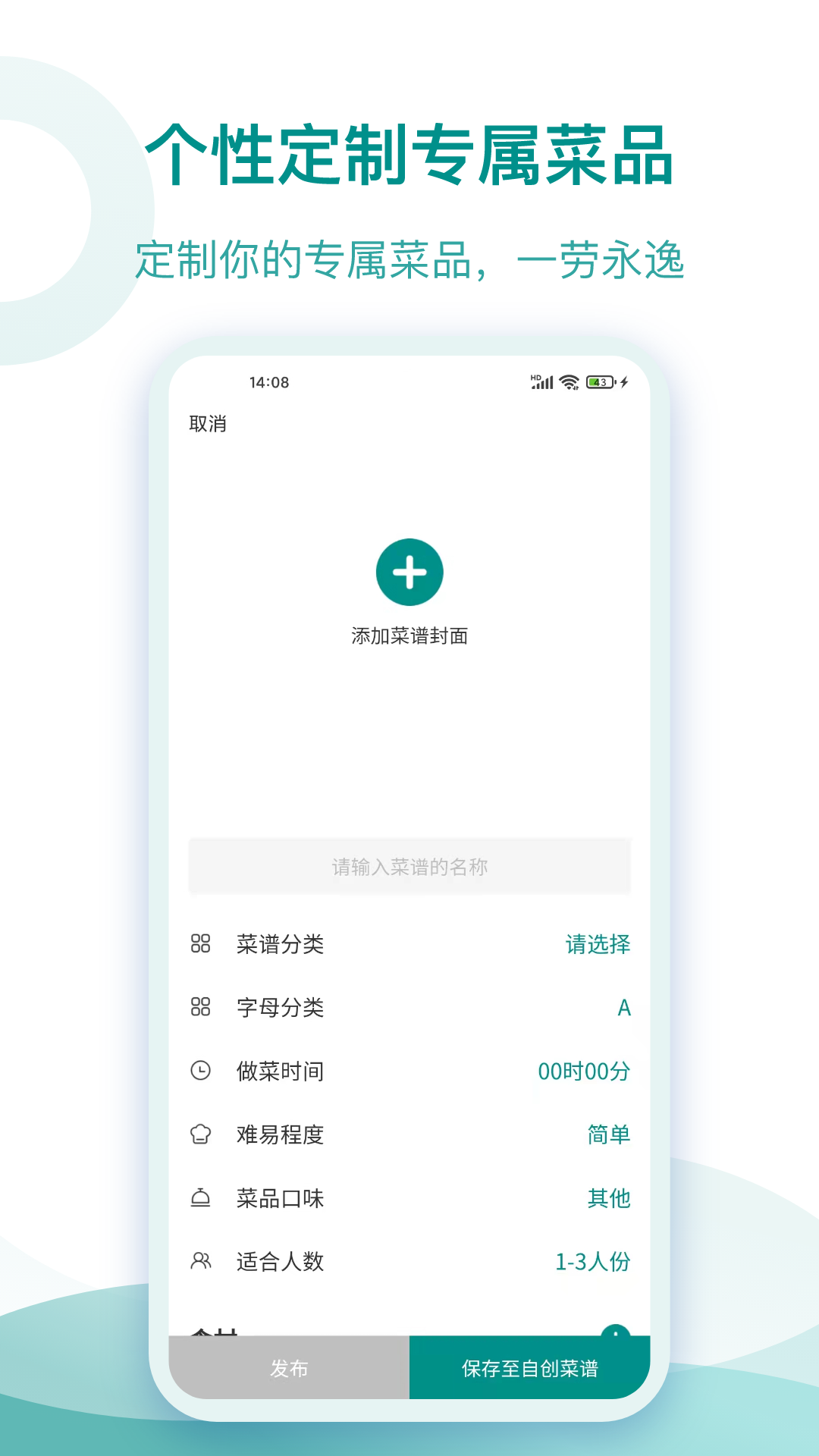 忆家云厨截图4