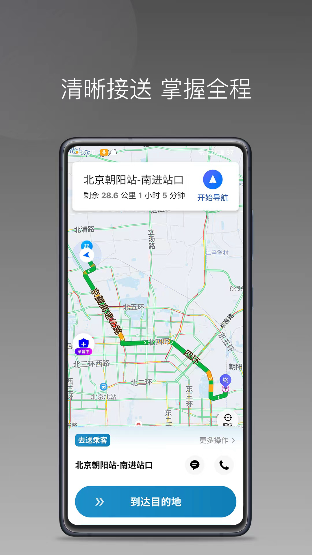 交通约车畅享版司机端截图4