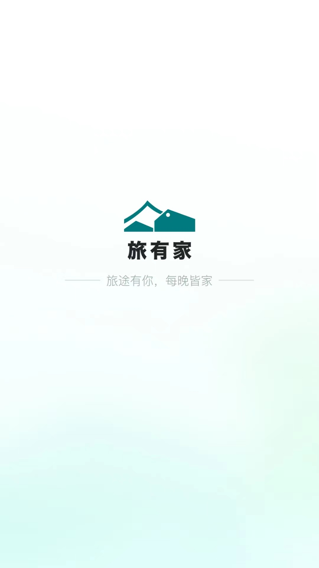 旅有家截图1