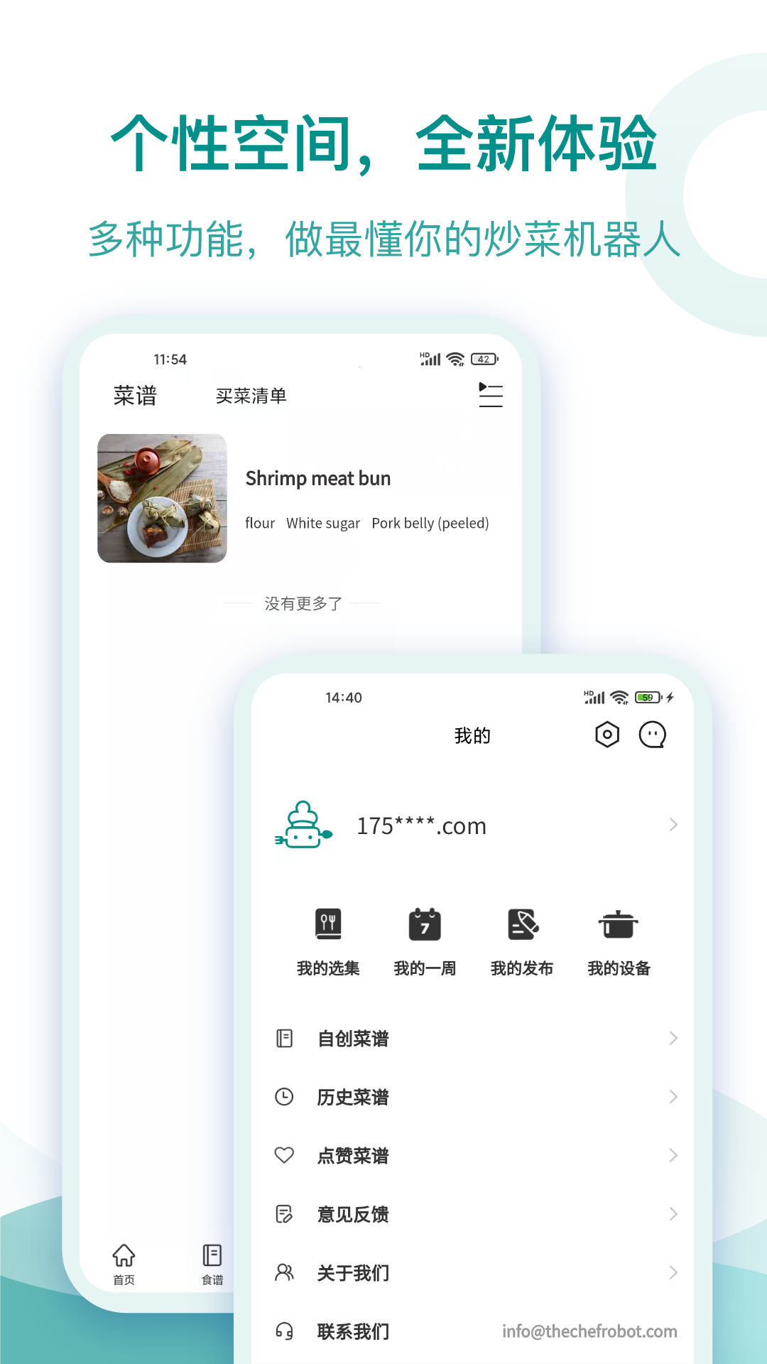忆家云厨截图3
