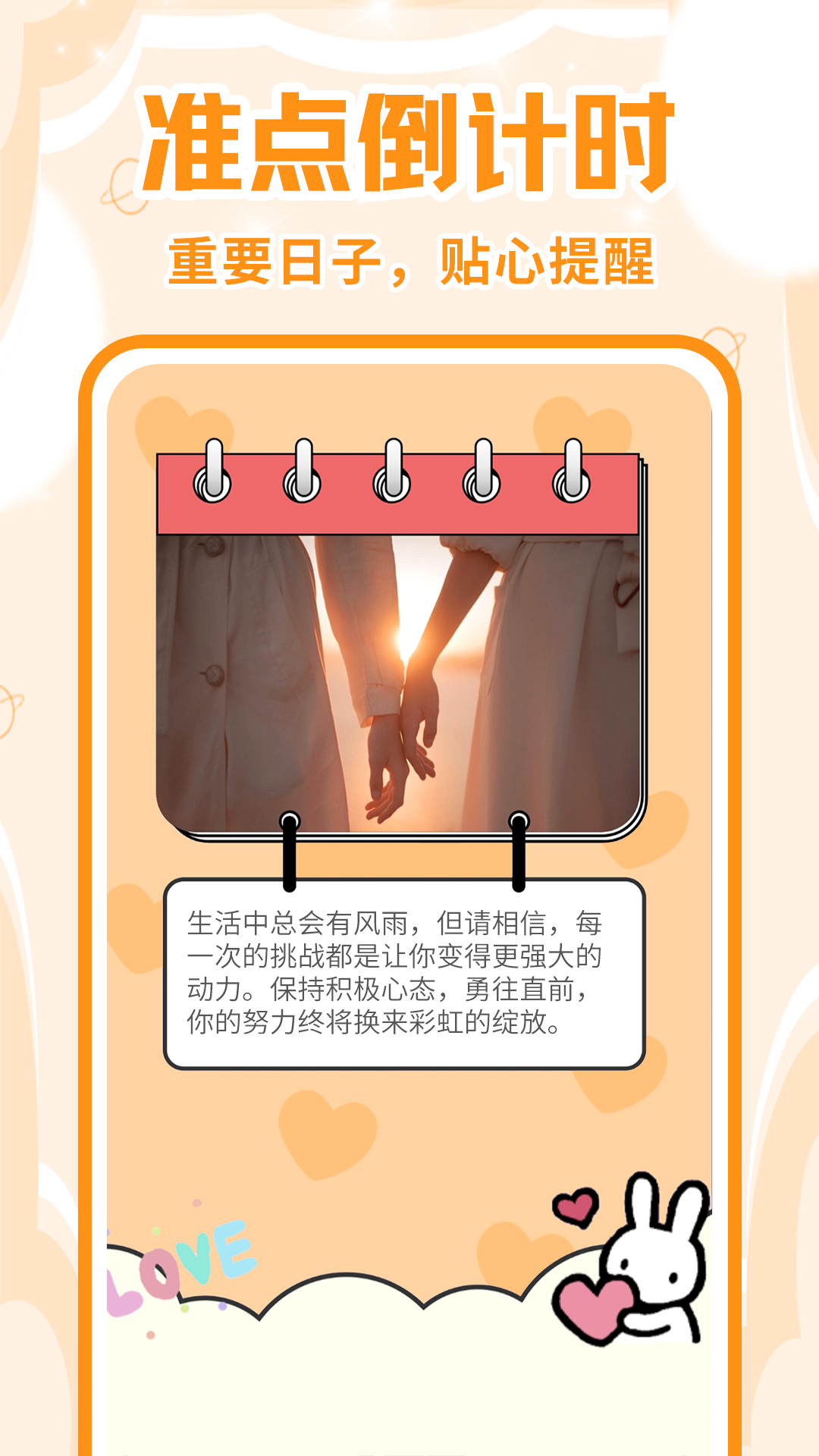 倒计时days截图1