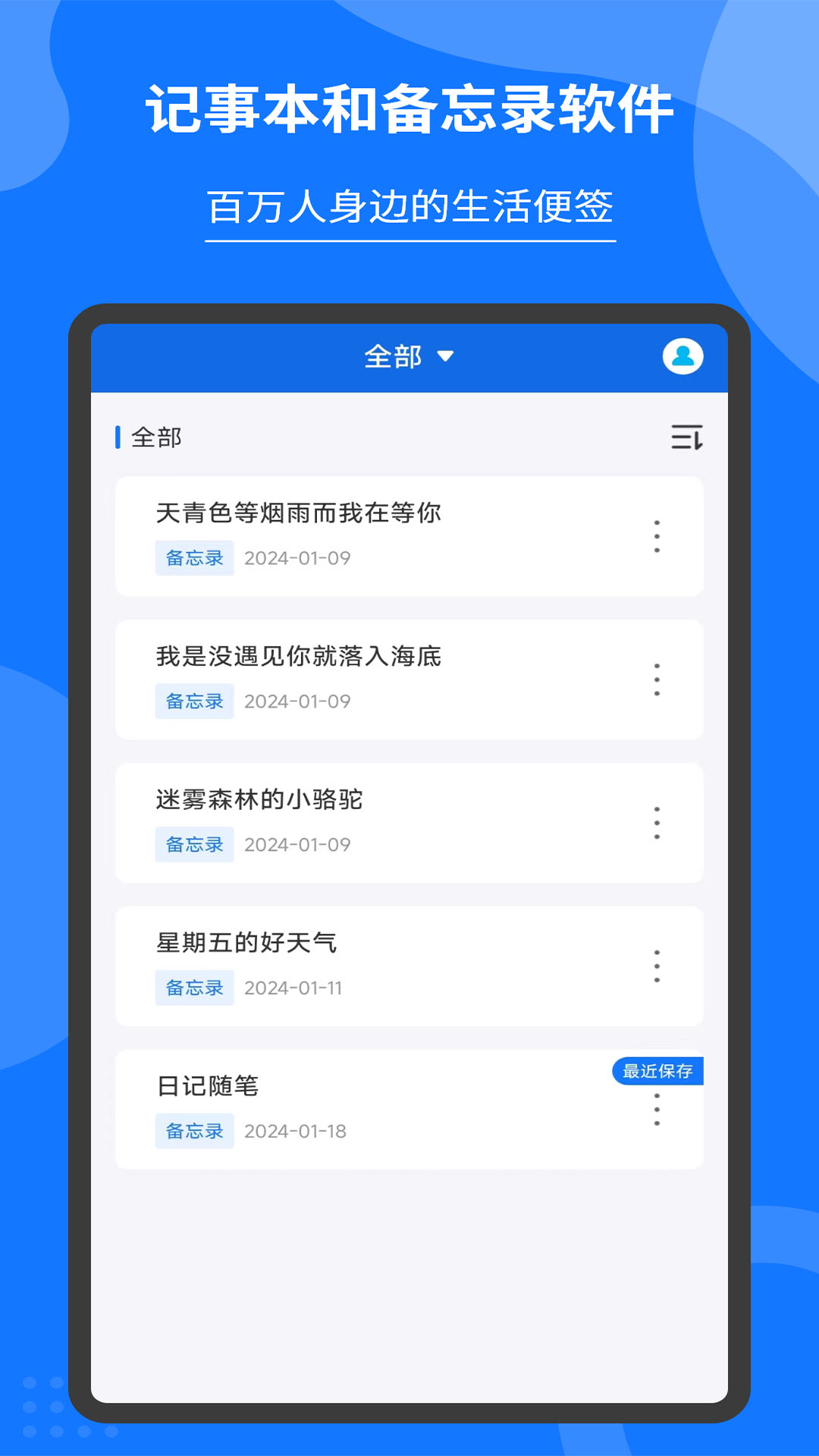 记事本和备忘录