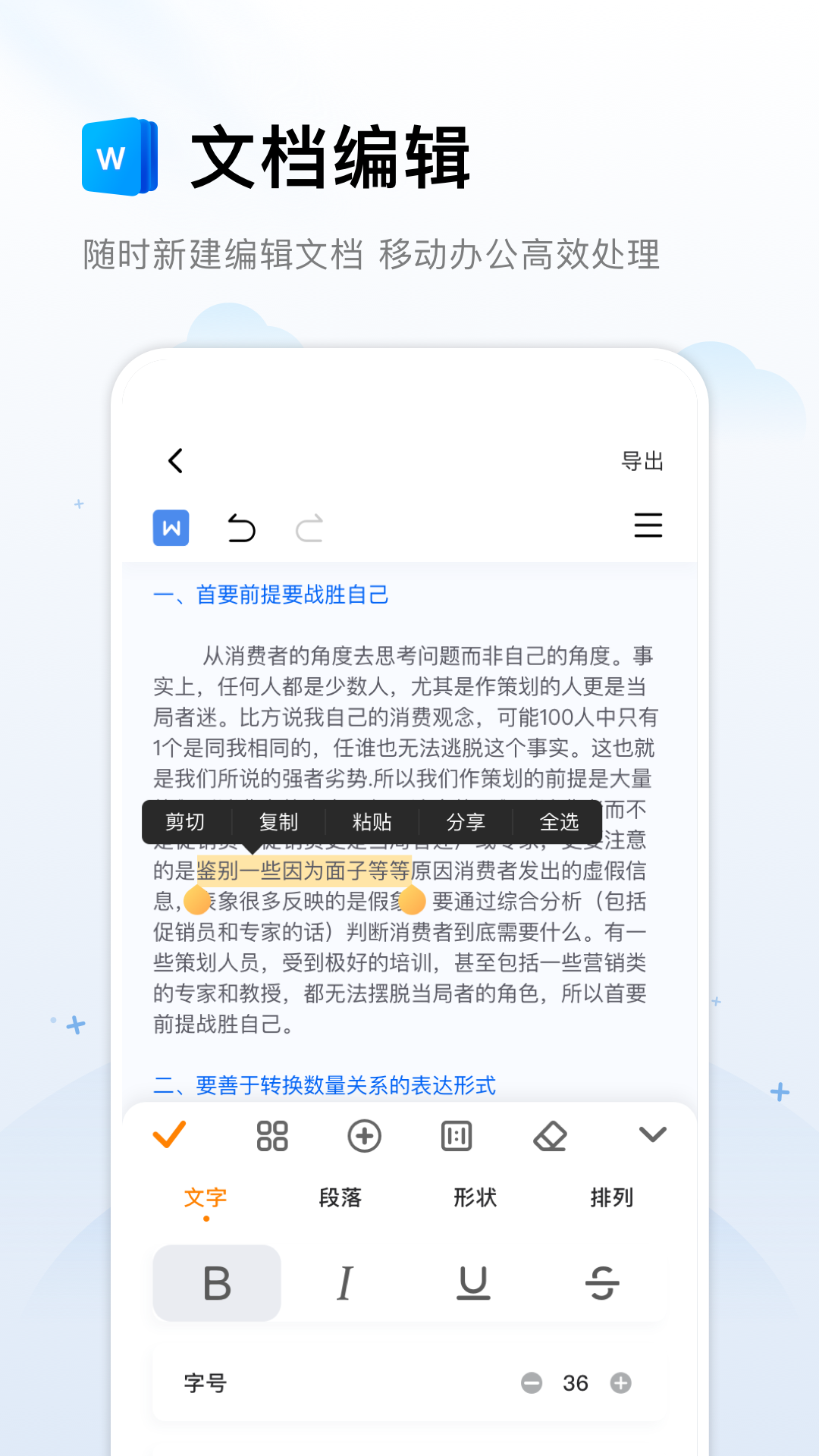 word文档编辑手机版易剪辑版截图1