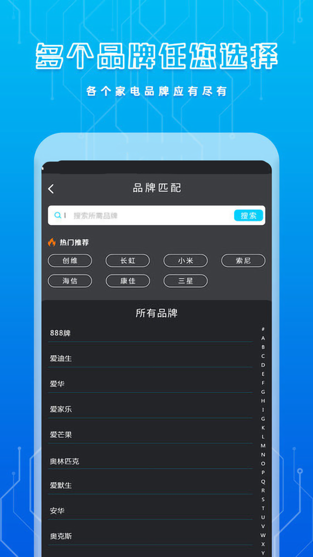 手机智能空调遥控器截图2