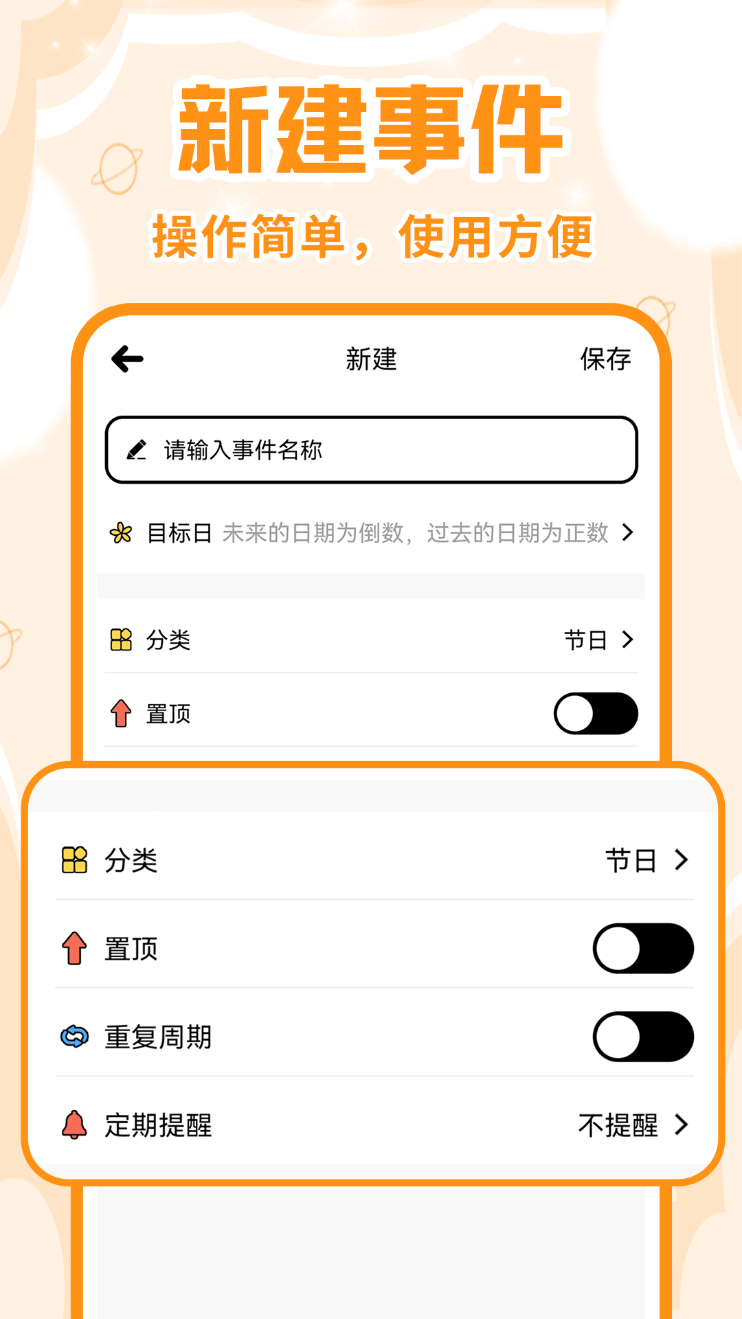 倒计时days截图3