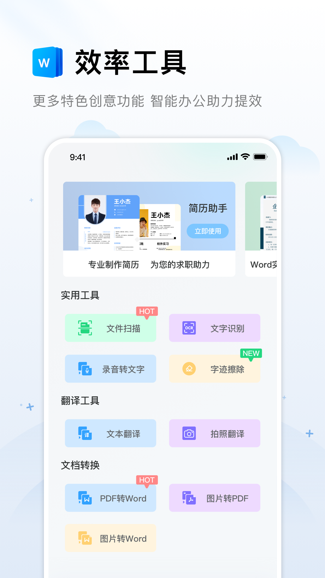 word文档编辑手机版易剪辑版截图3