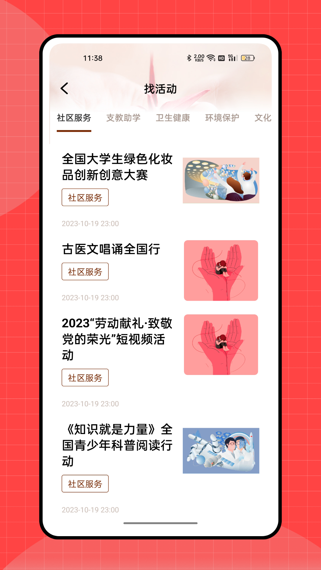 志愿者汇截图3