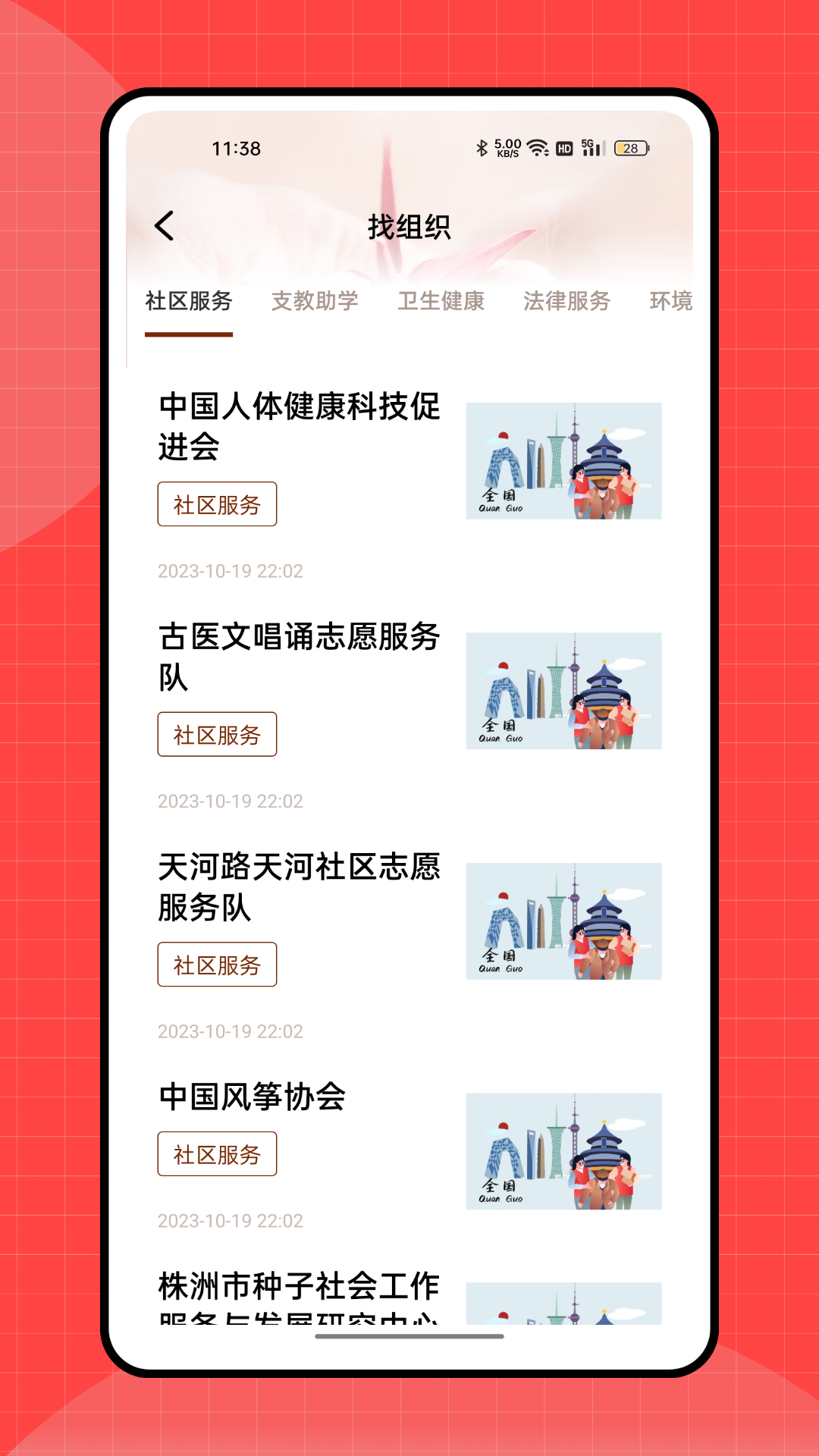 志愿者汇截图4