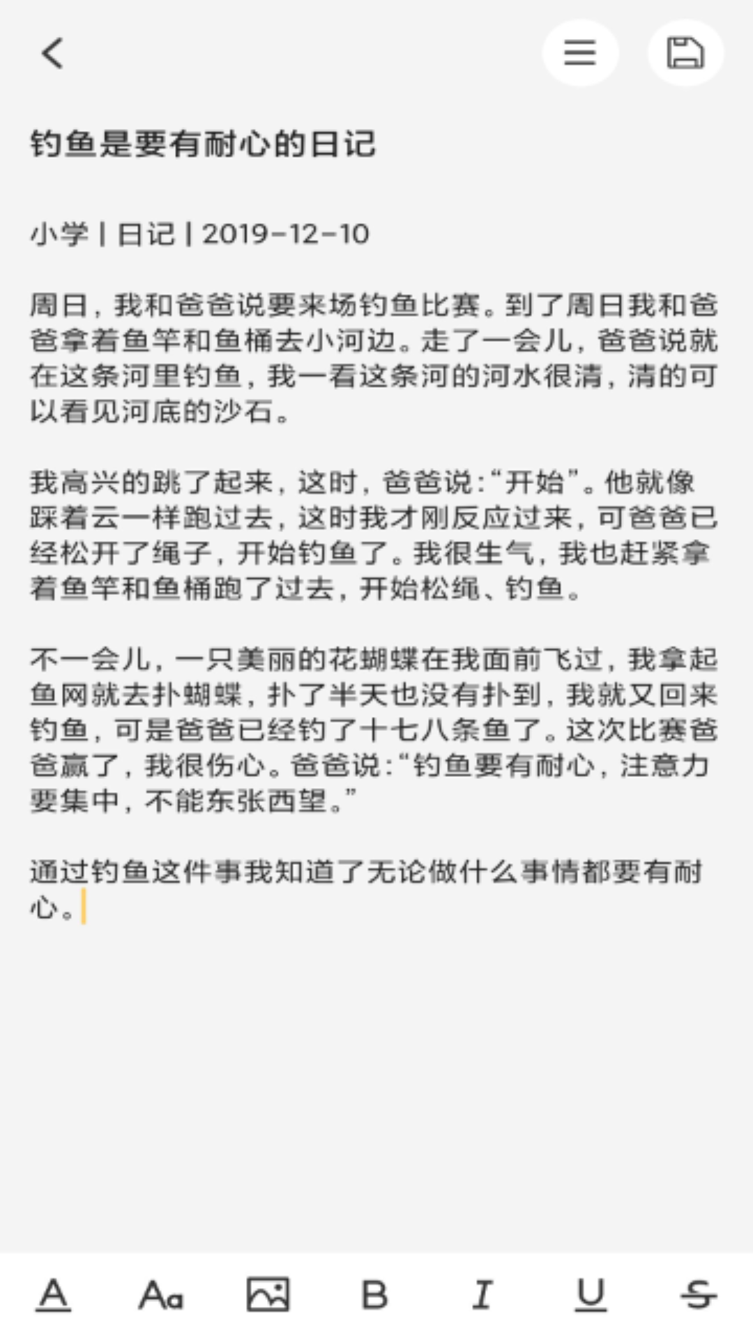 达达记事本截图3