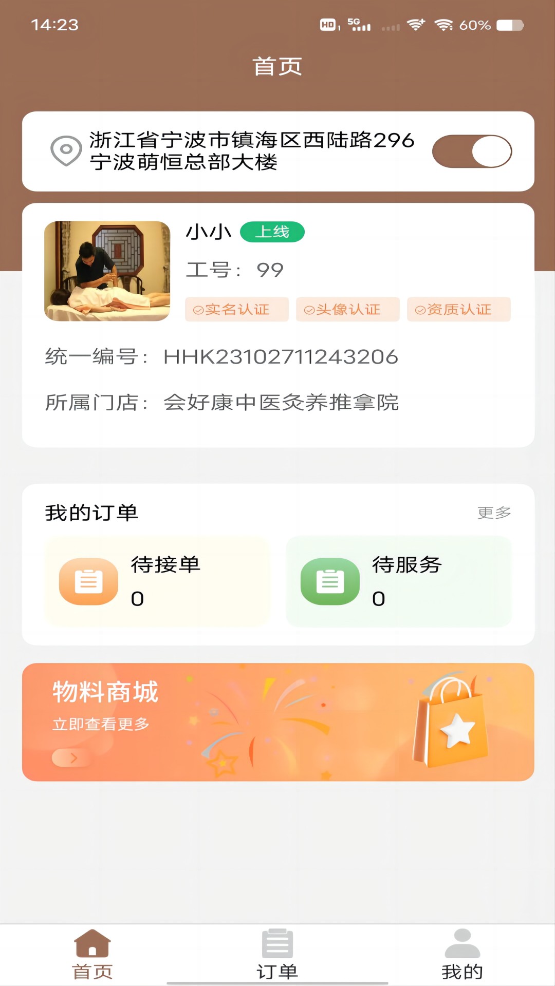 会好康医养管理端截图1