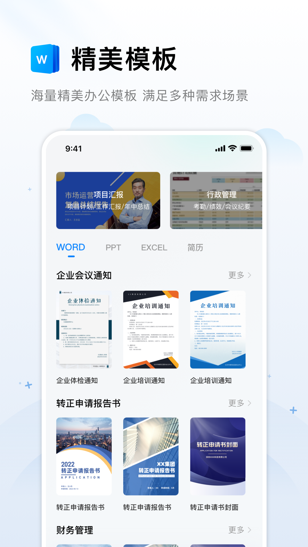 word文档编辑手机版易剪辑版截图4