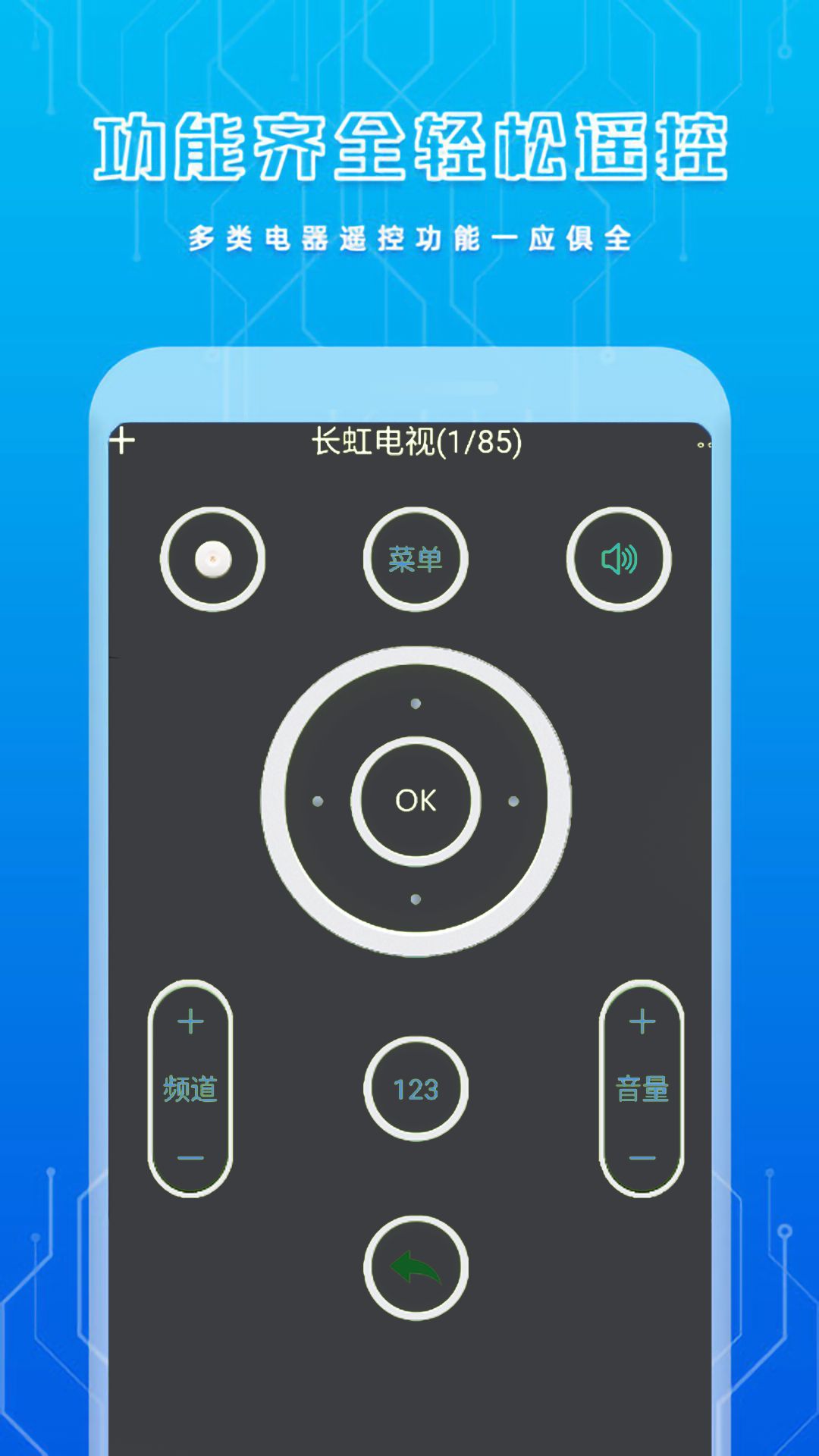 手机智能空调遥控器截图4