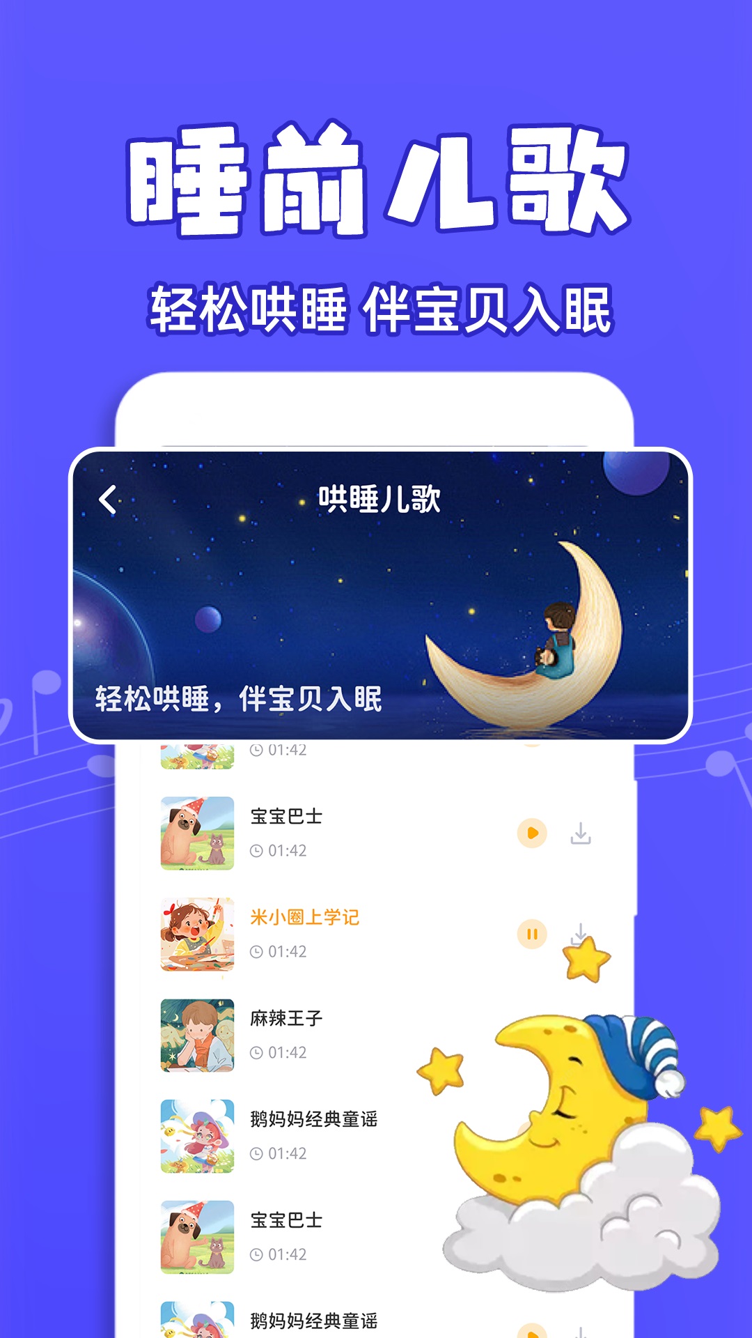 儿歌多点截图2