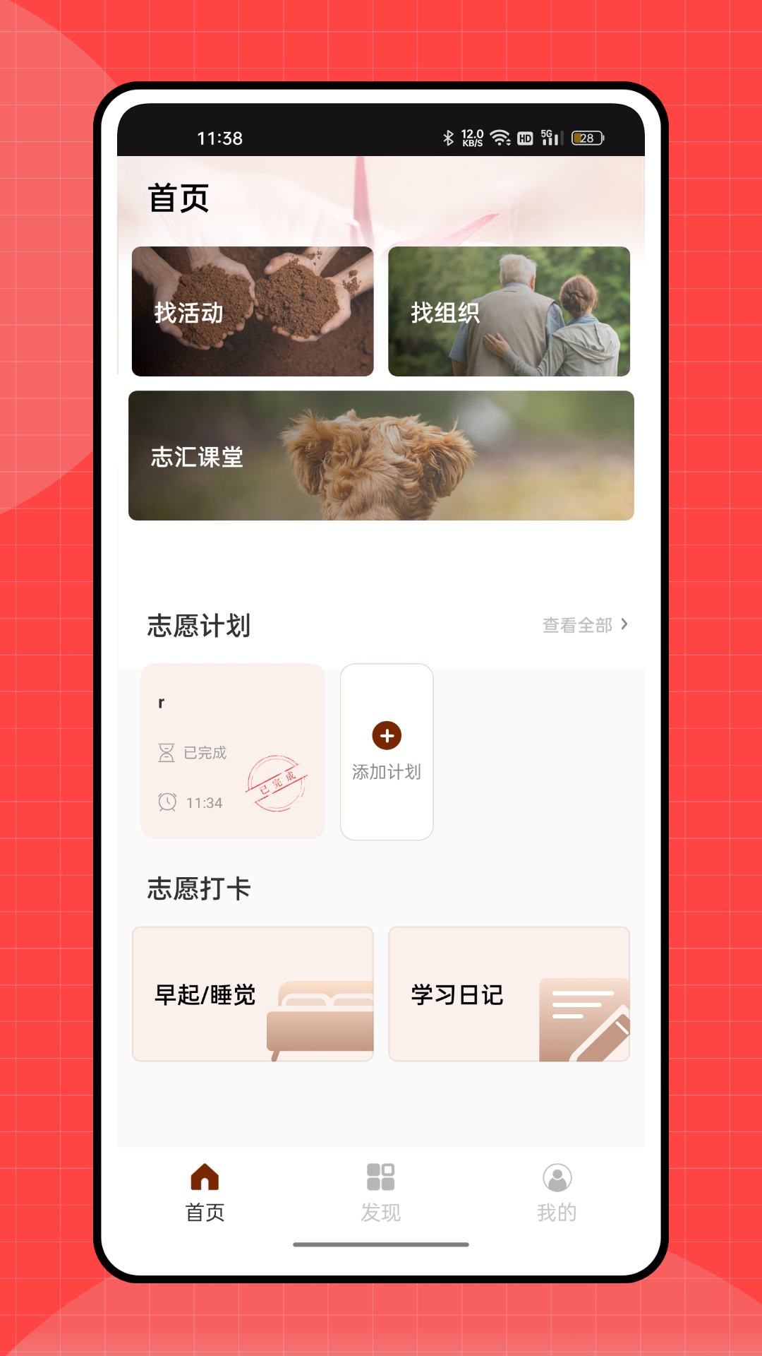志愿者汇截图1