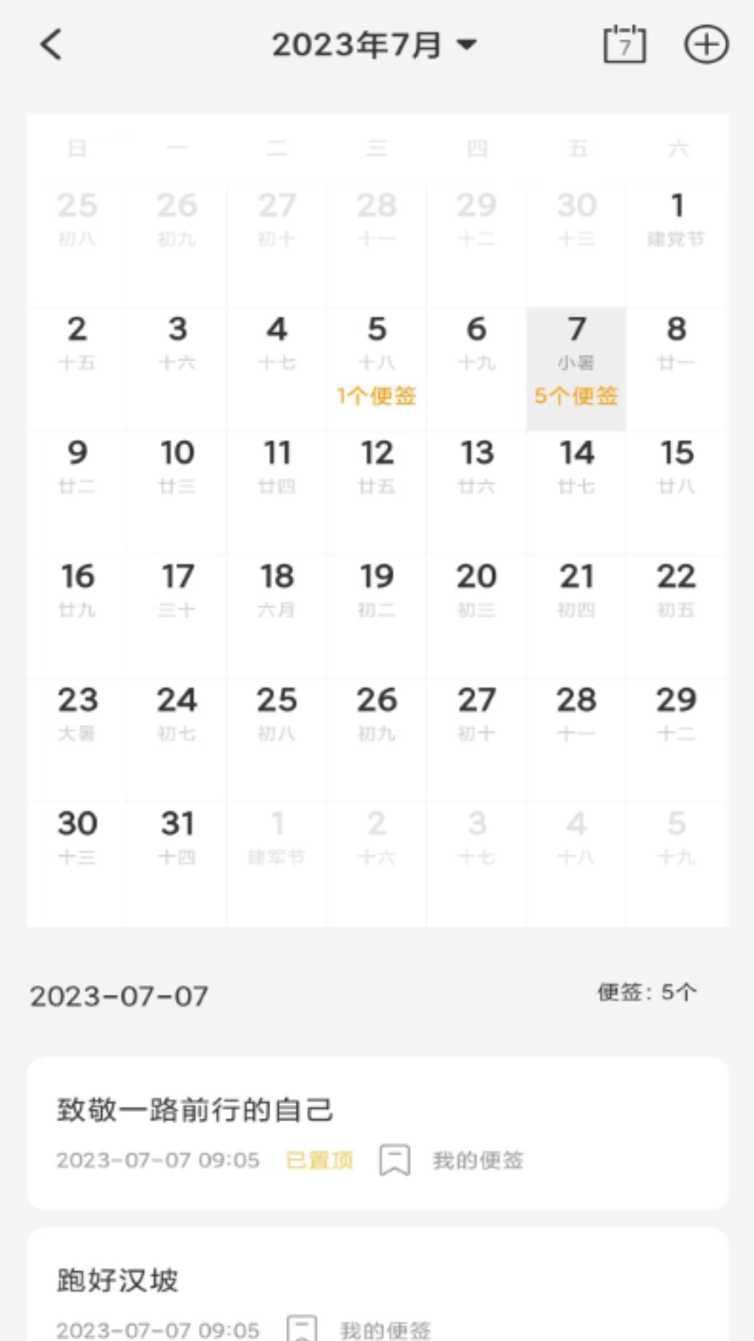 达达记事本截图2