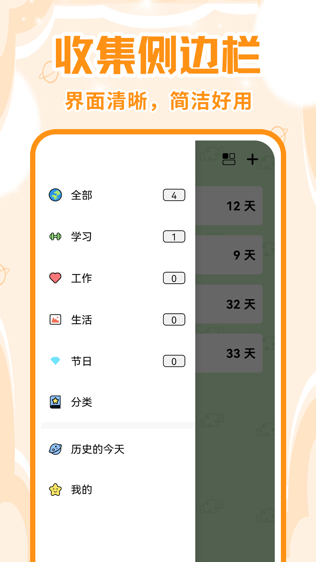 倒计时days截图4