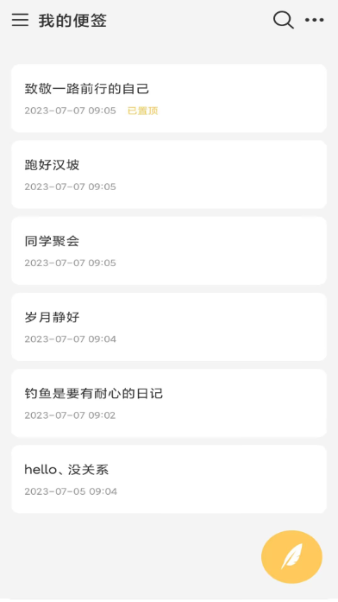 达达记事本截图1