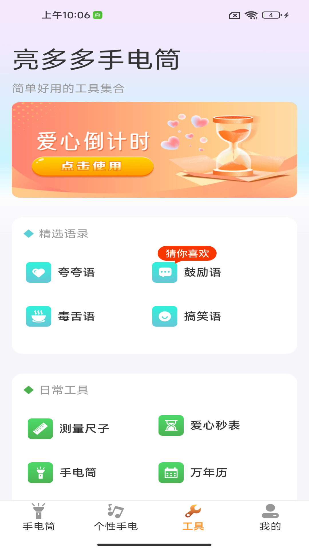 亮多多手电筒下载_亮多多手电筒手机版下载-2