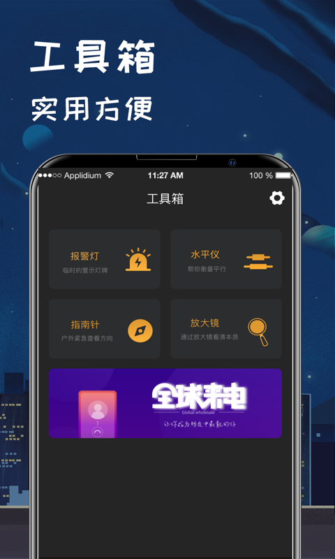 夜视手电筒截图4
