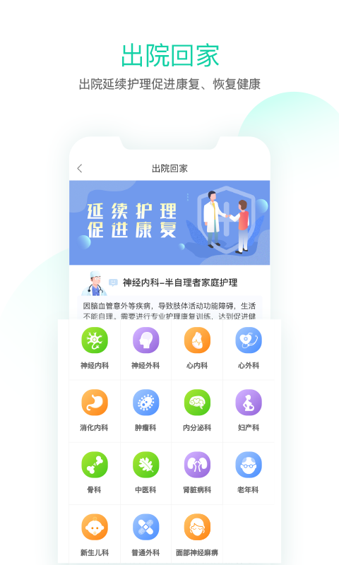 邻家护理截图4
