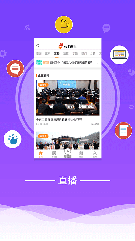 云上通江截图2