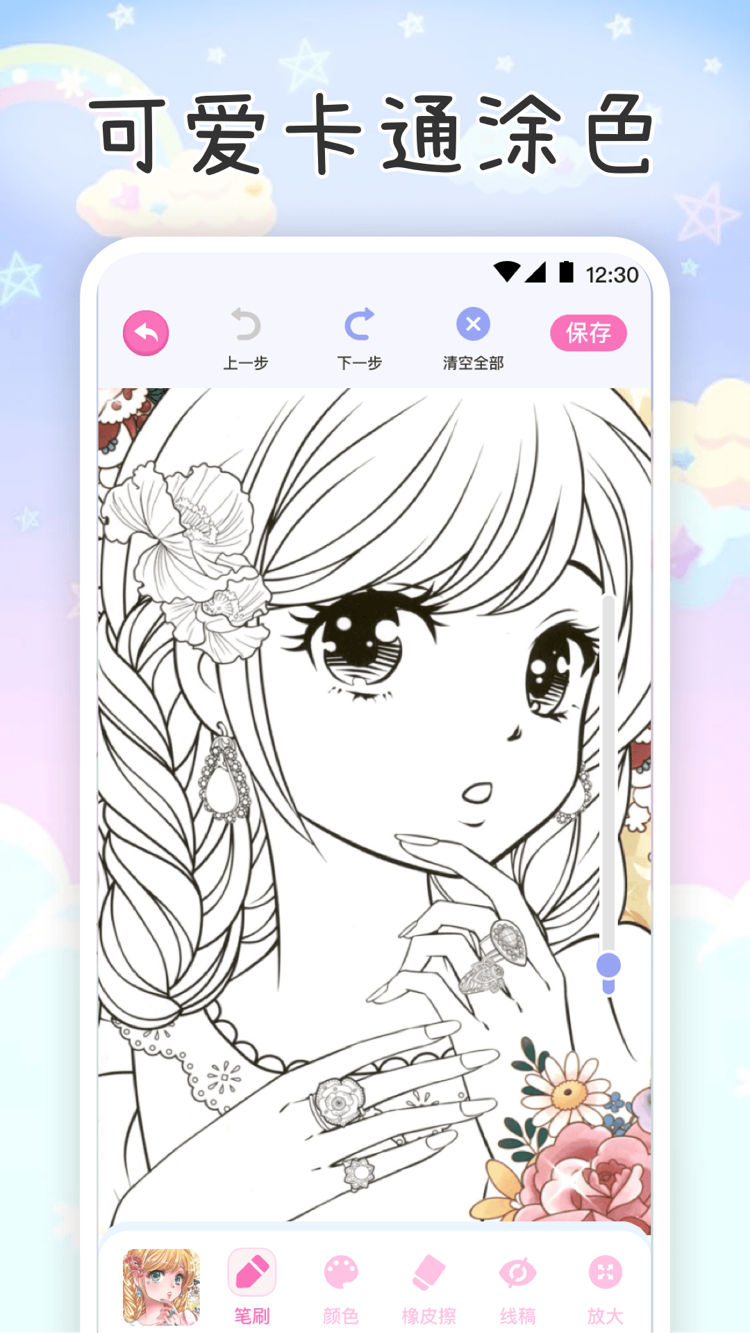 画画涂色截图3