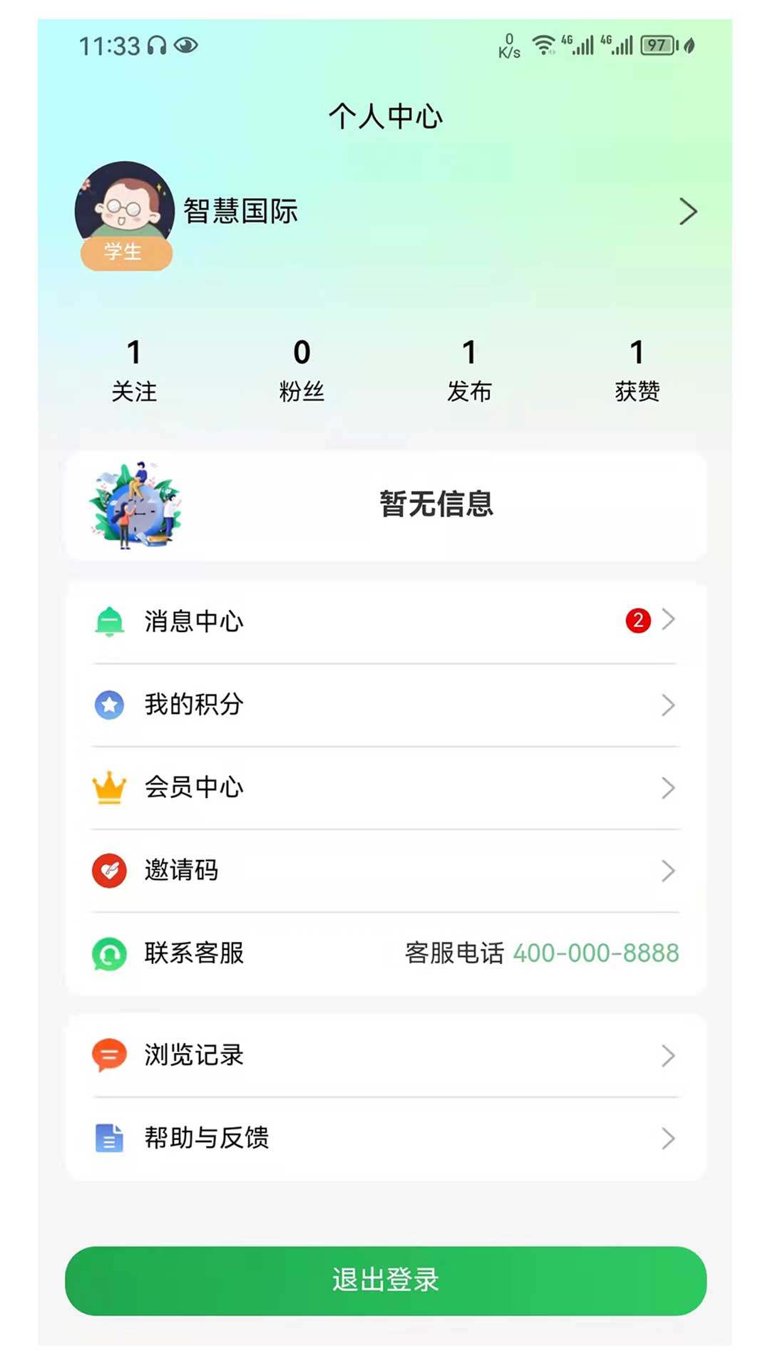 教育便利店_截图2