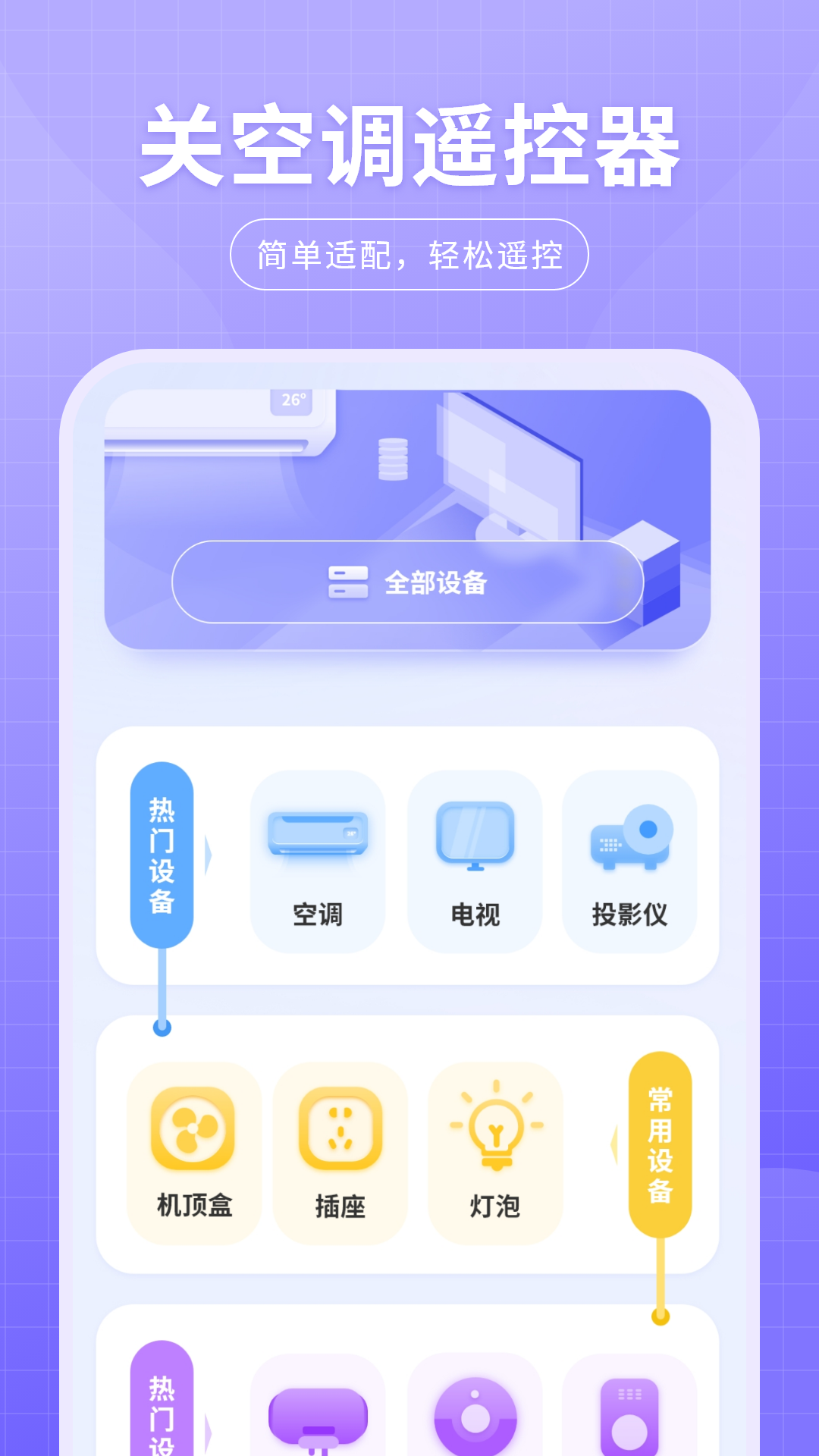 万能空调遥控器免费截图2