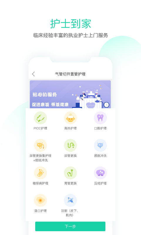 邻家护理截图2