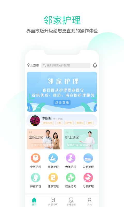 邻家护理截图1