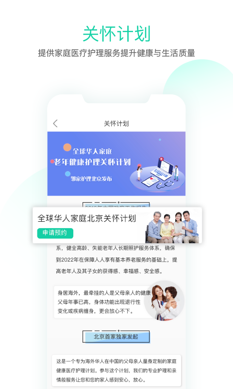 邻家护理截图3