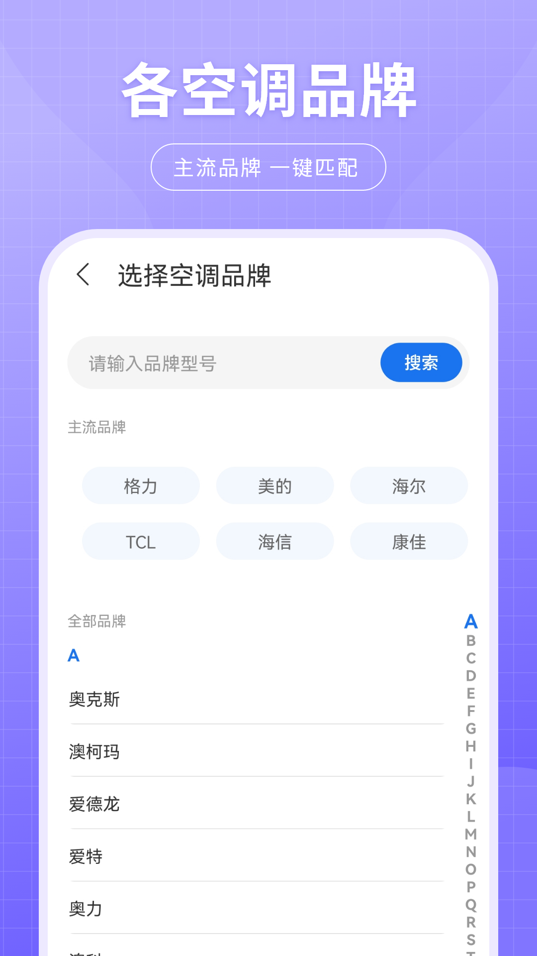 万能空调遥控器免费截图3