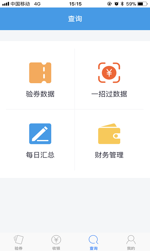 掌上管家截图2