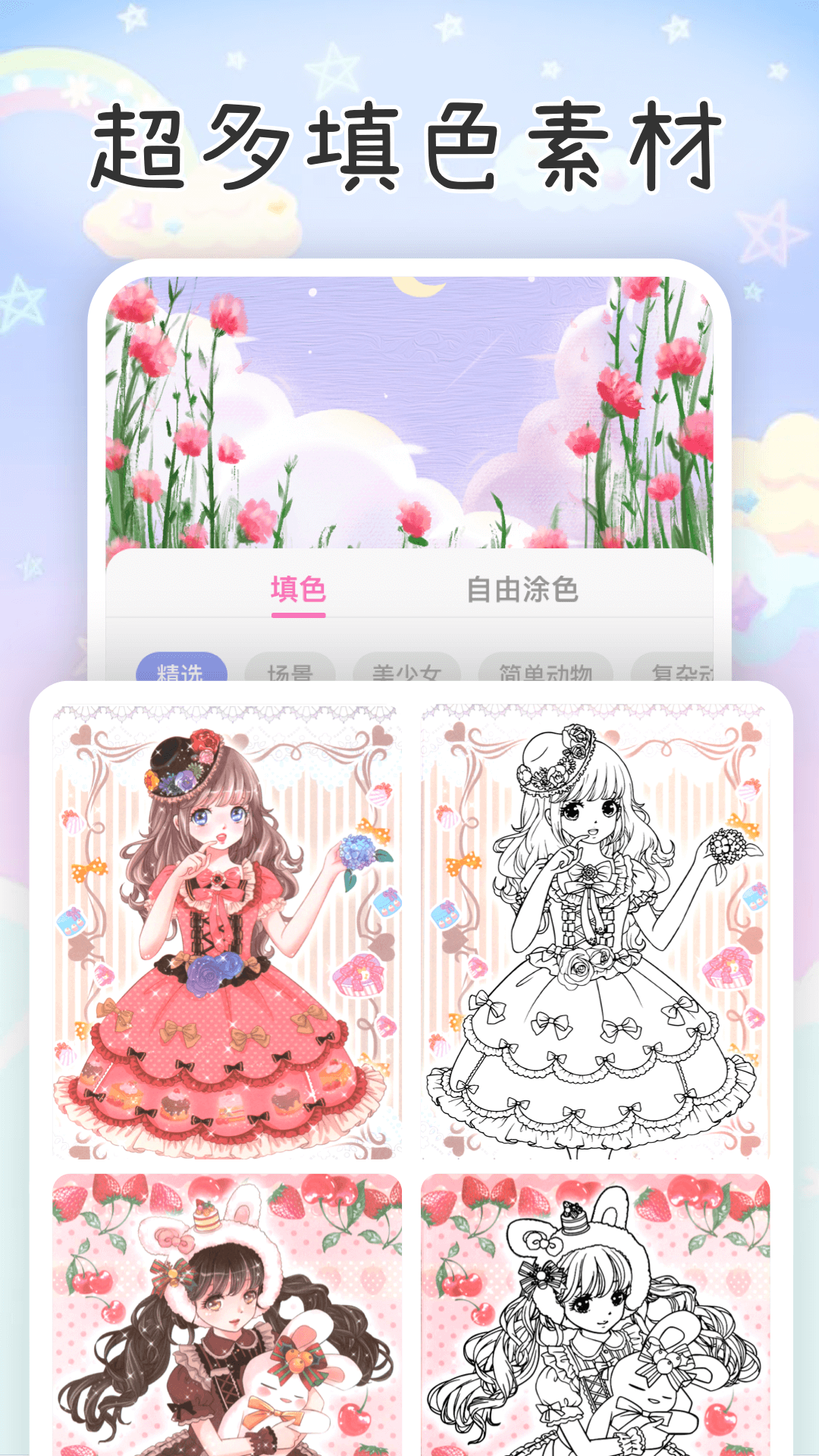 画画涂色截图1