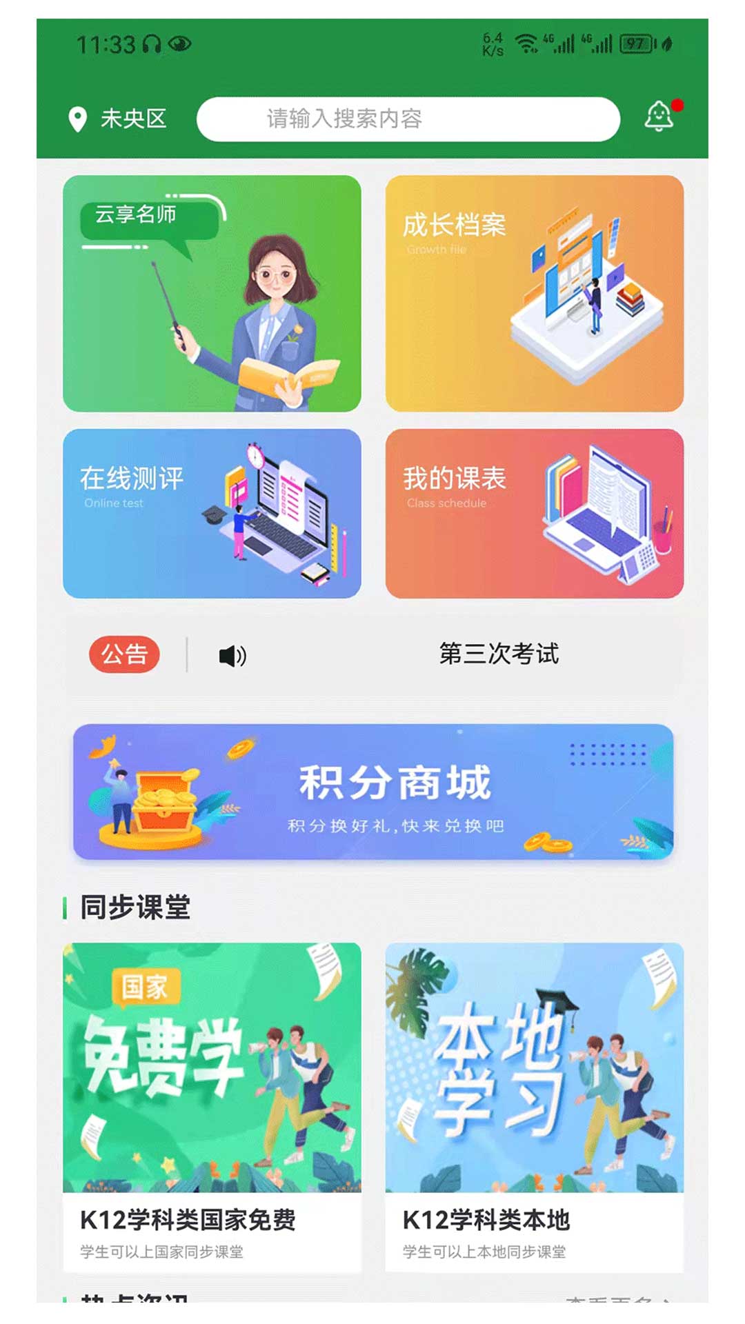 教育便利店_截图3