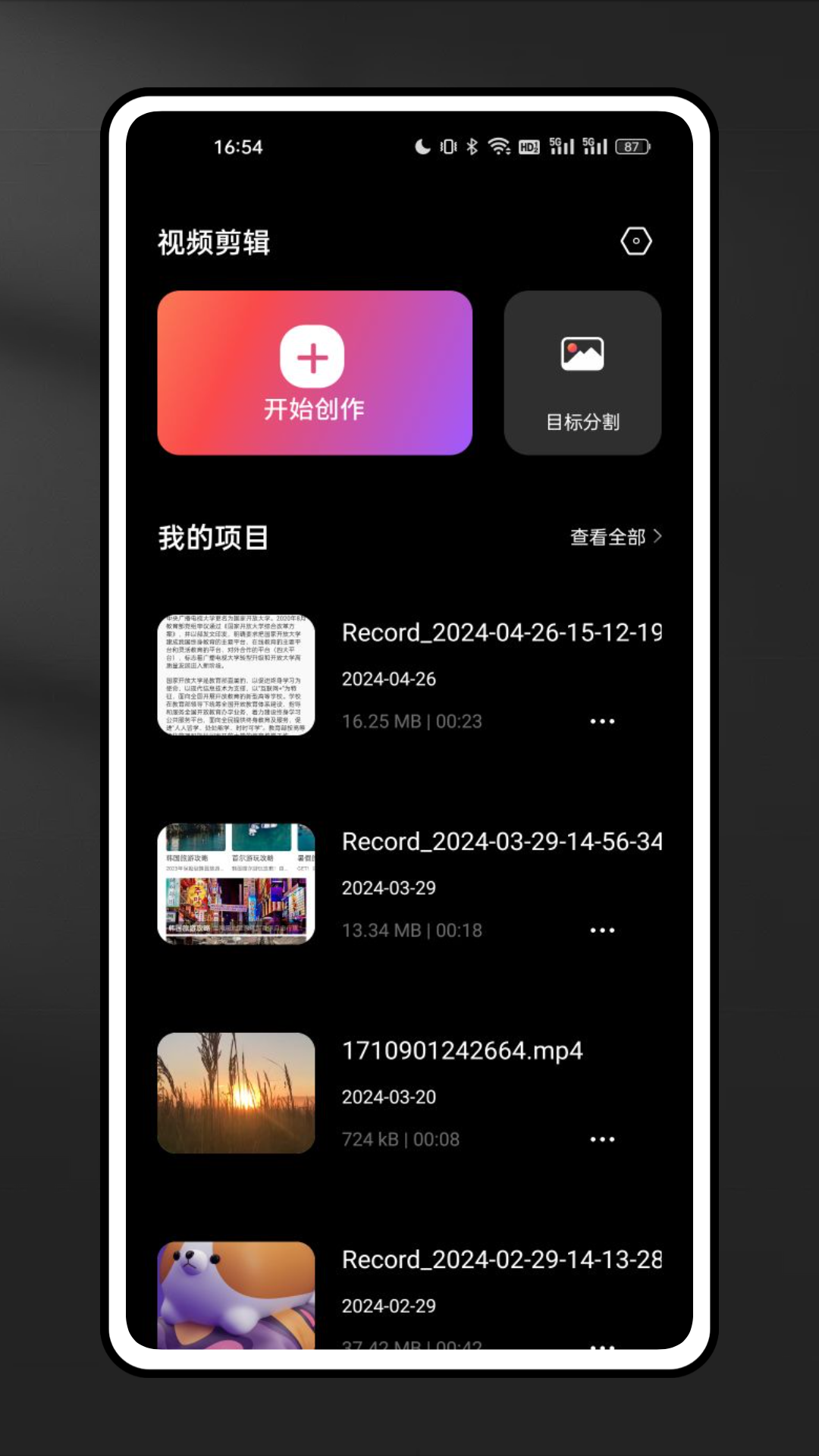 映剪辑截图1