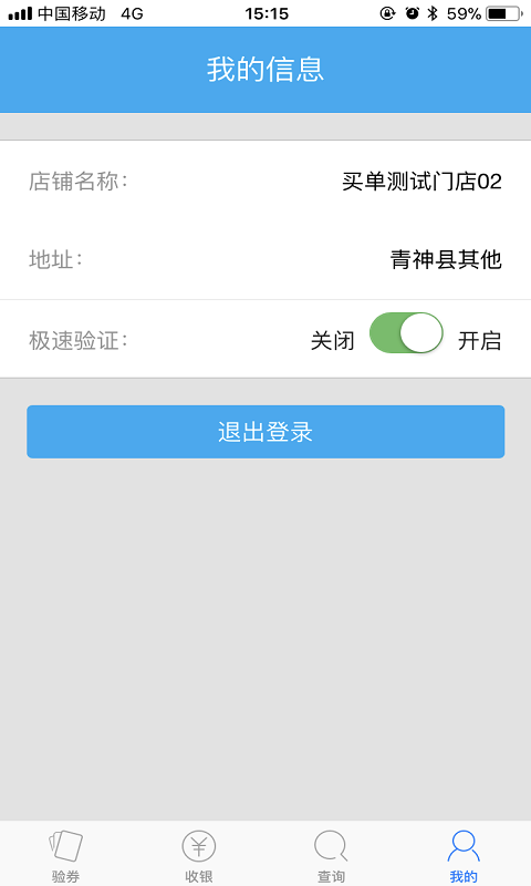 掌上管家截图3