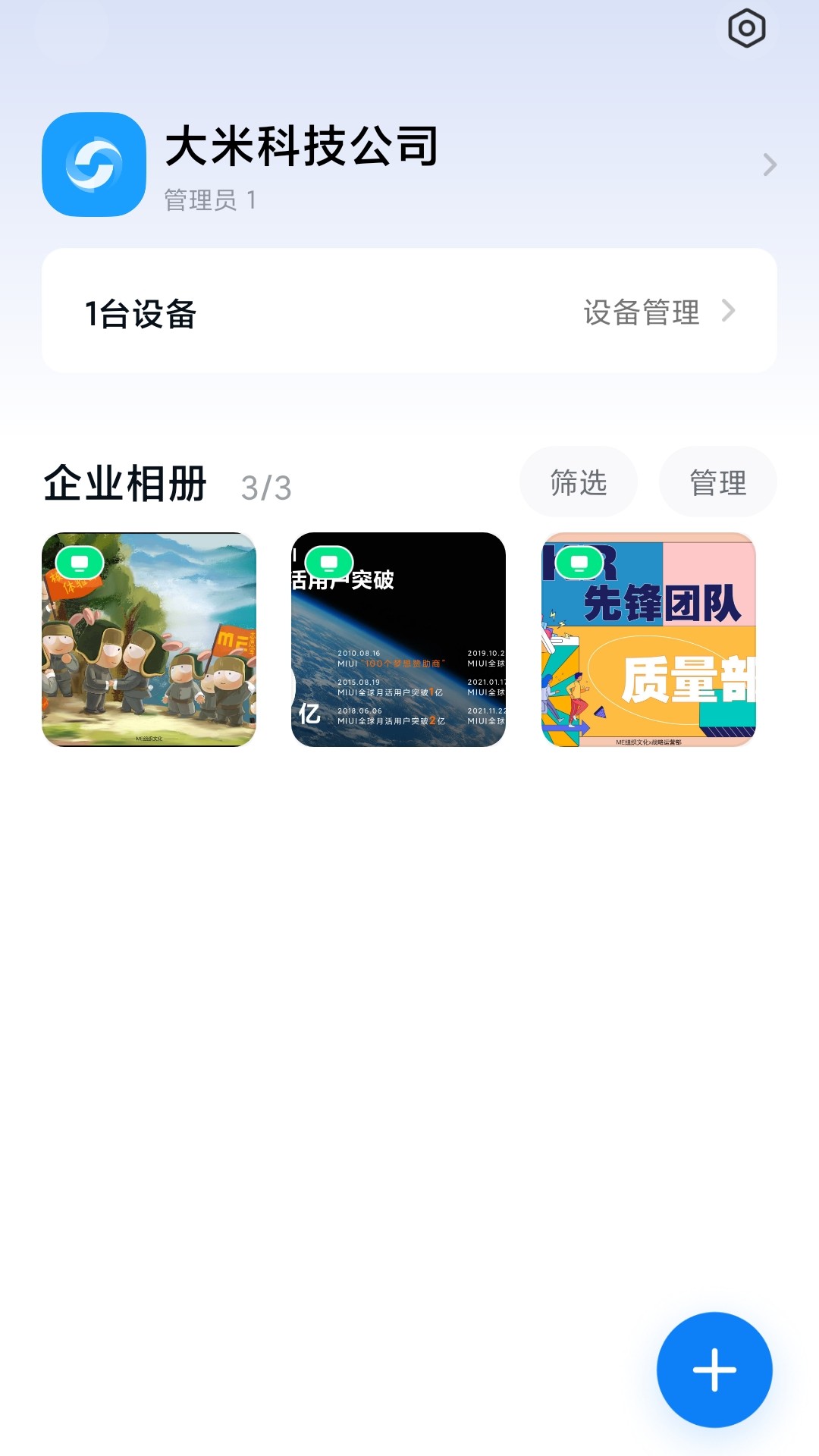 小米企业屏截图4