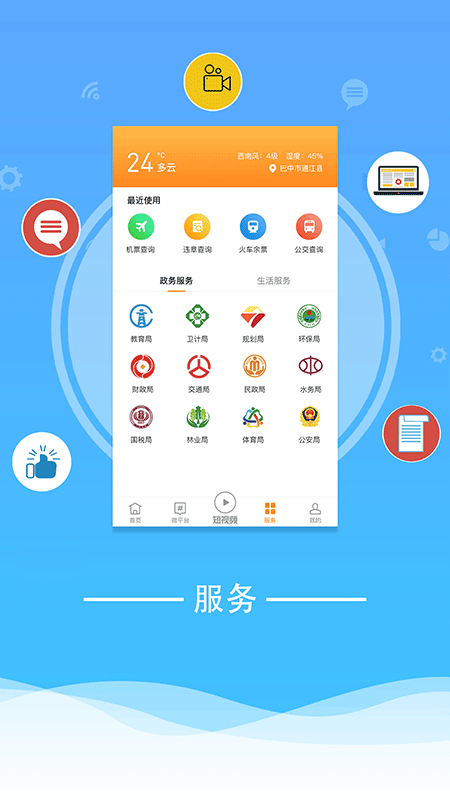 云上通江截图3