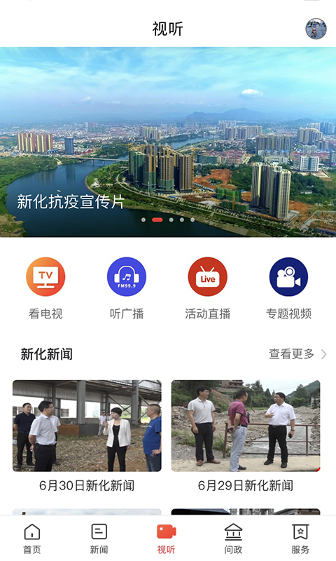 云上新化截图3
