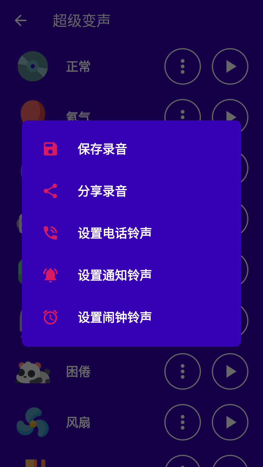 超级变声神器截图4