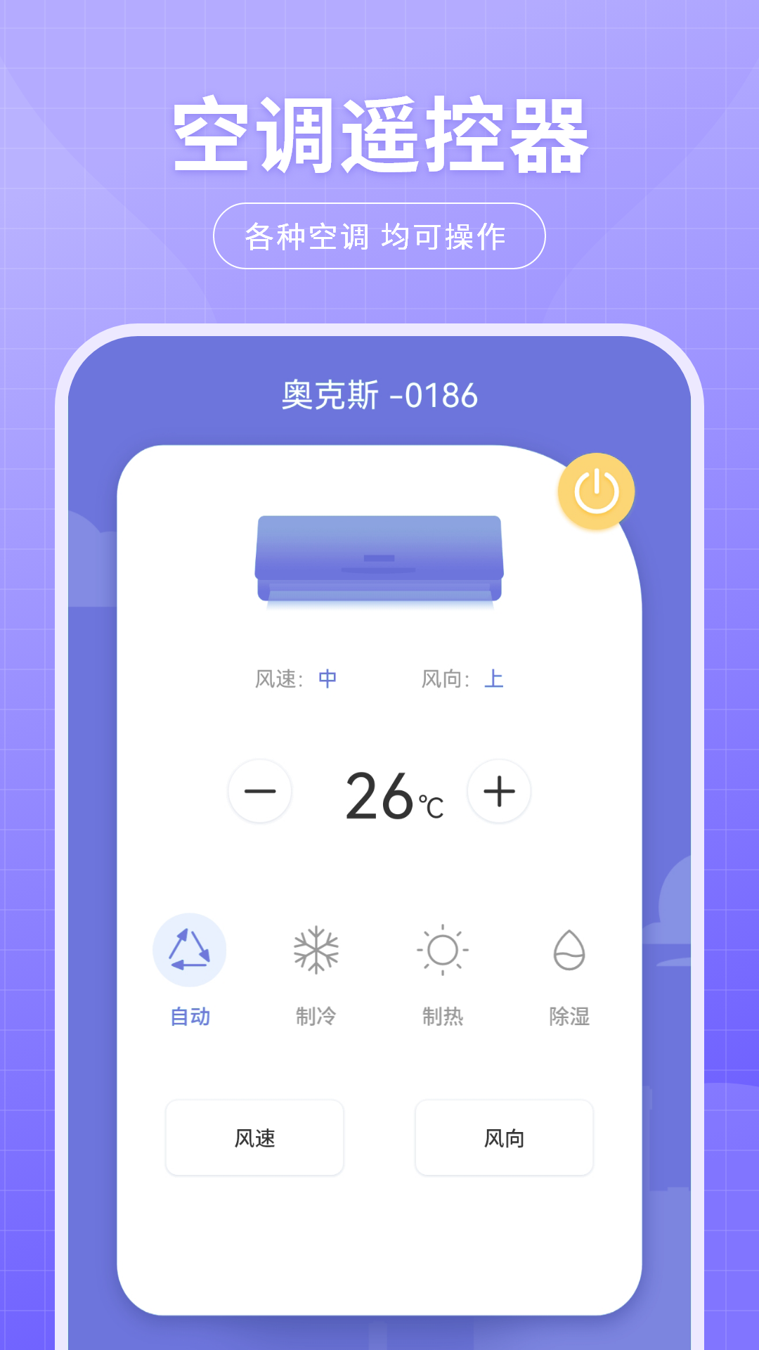 万能空调遥控器免费截图4