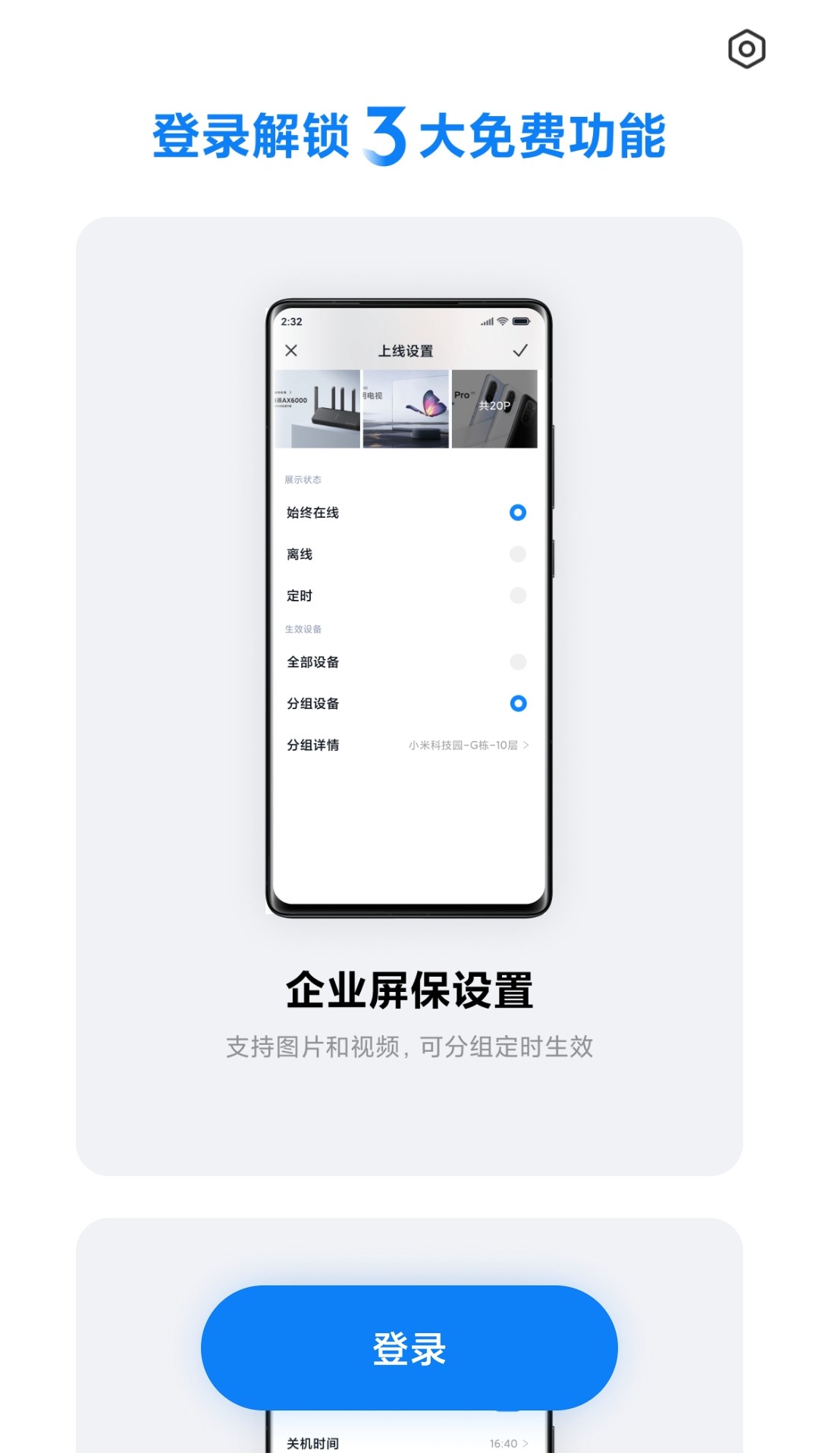 小米企业屏截图3