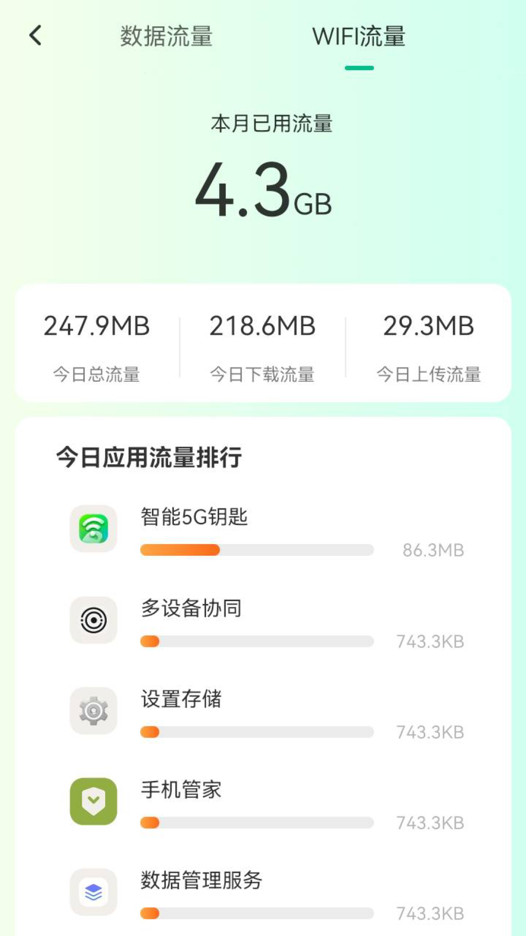 智能5g钥匙截图2
