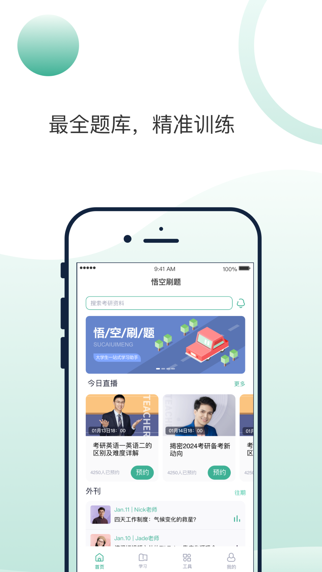 悟空刷题截图2