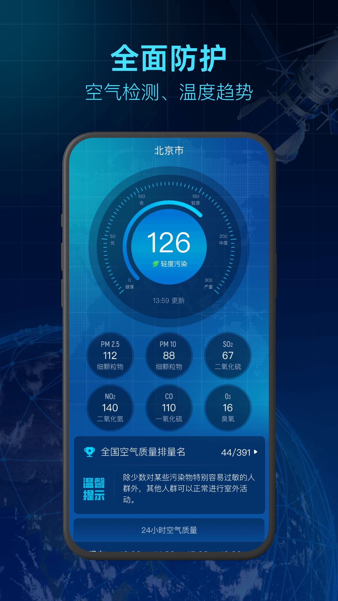 卫星天气下载_卫星天气安卓版下载-2